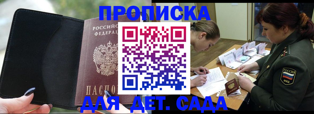 прописка ребенка в Камбарке